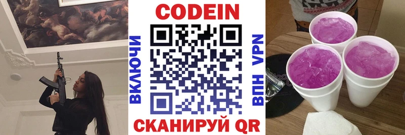 Кодеин напиток Lean (лин)  купить наркоту  Вольск 